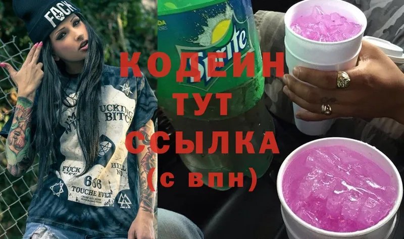 Кодеиновый сироп Lean Purple Drank  Бахчисарай 